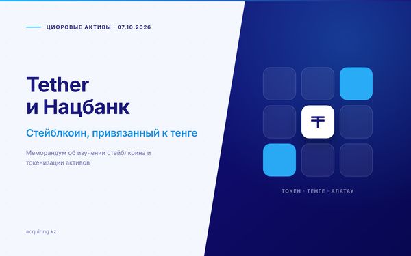 Tether и Нацбанк Казахстана изучат запуск стейблкоина, привязанного к тенге