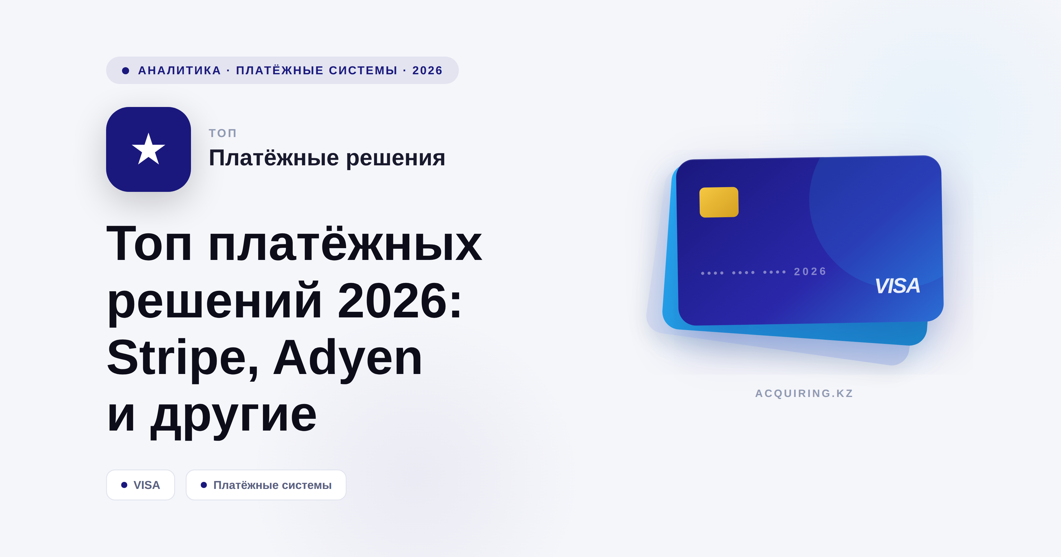 Топ платёжных решений 2026: Stripe, Adyen, PayPal и другие